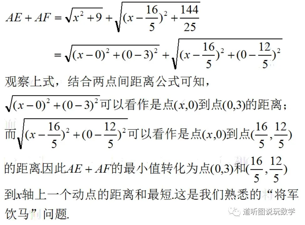 【中考专题】善联想 巧转化——将军饮马问题及变形 第26张