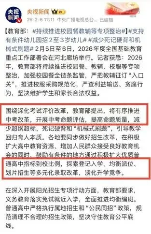 中考改革,就是取消中考么? 第1张