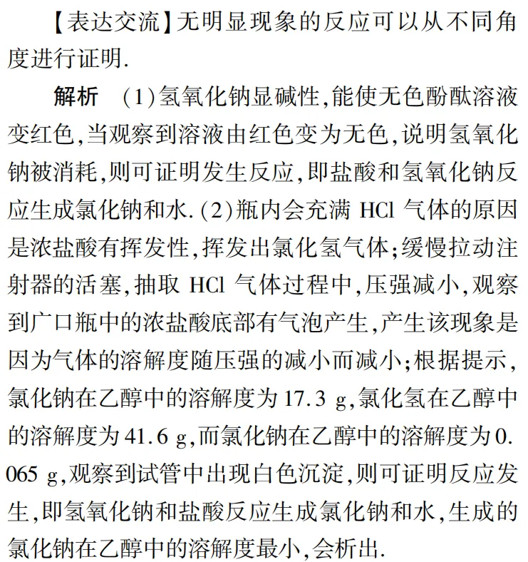 中考化学实验探究题满分攻略!四大题型拆解,解题思路一键掌握!转给有需要的人! 第12张