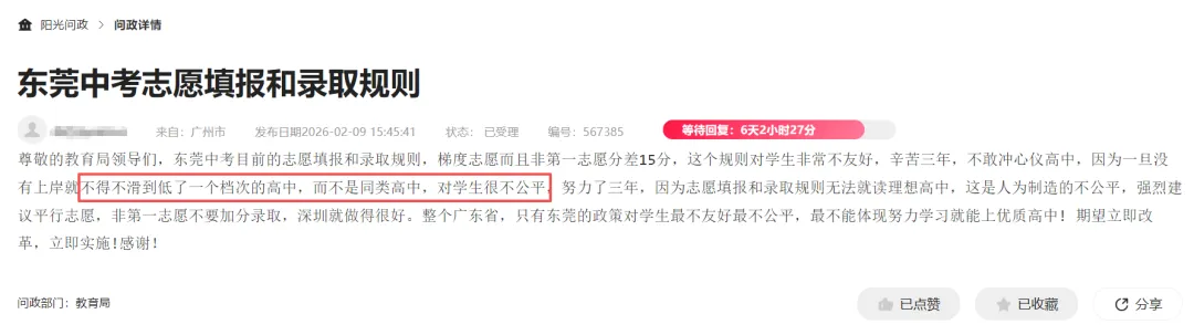中考志愿批次有新变化!东莞26年变平行志愿?增加志愿数量? 第2张