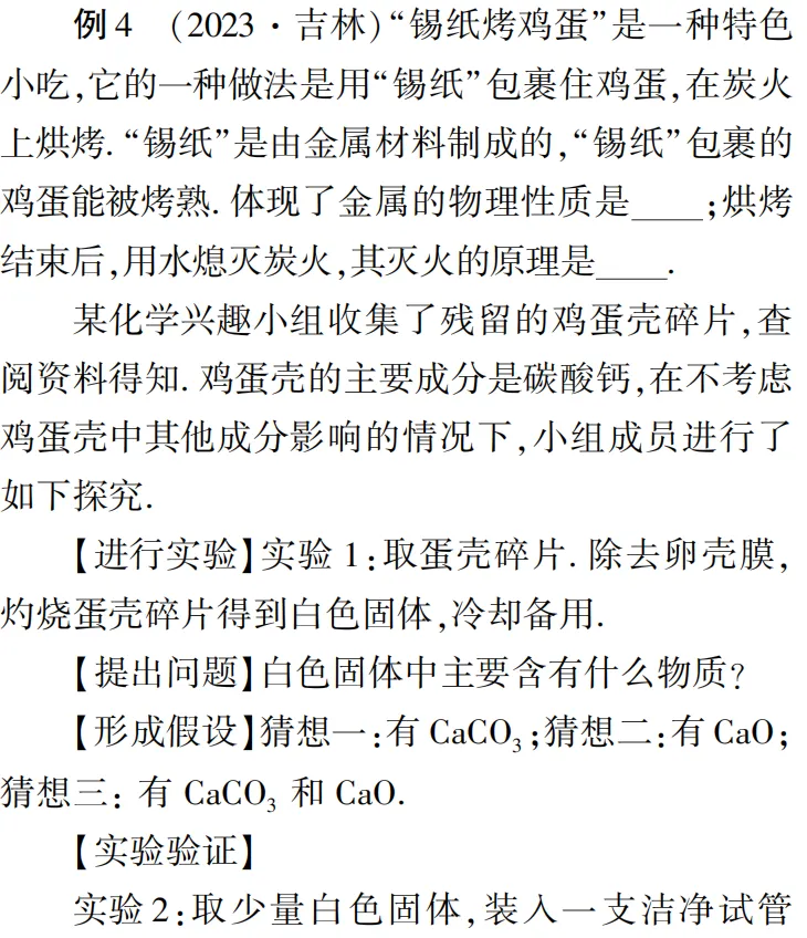中考化学实验探究题满分攻略!四大题型拆解,解题思路一键掌握!转给有需要的人! 第21张