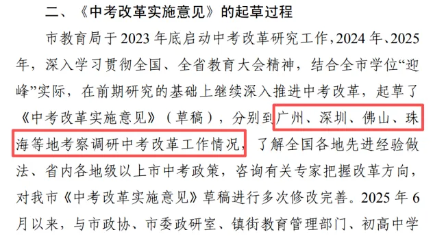 中考志愿批次有新变化!东莞26年变平行志愿?增加志愿数量? 第8张