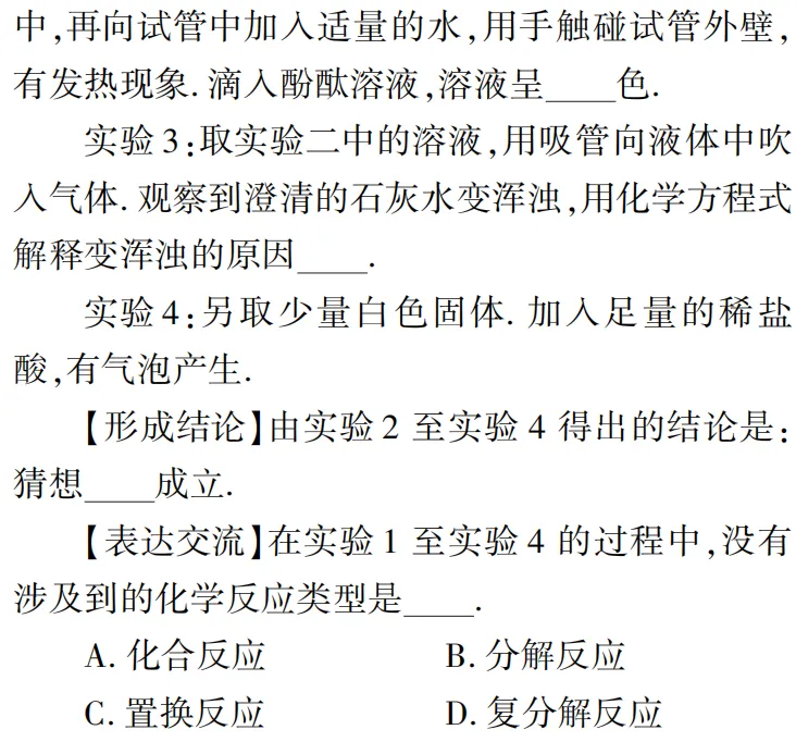中考化学实验探究题满分攻略!四大题型拆解,解题思路一键掌握!转给有需要的人! 第22张