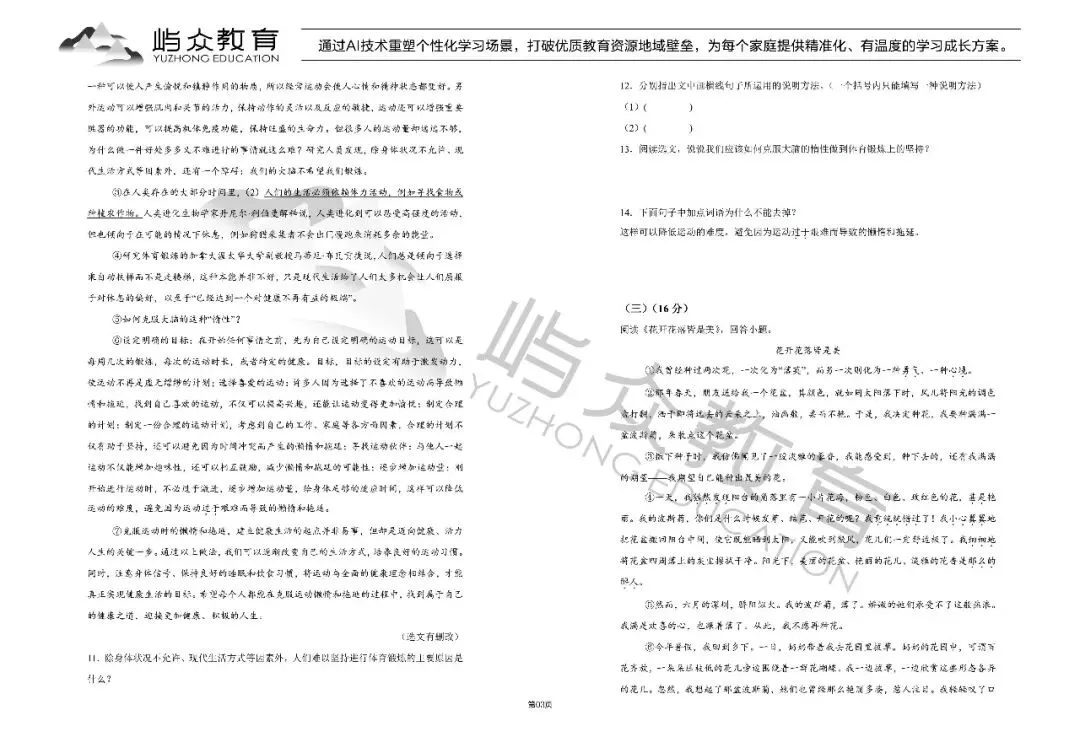 2025年南岗区中考语文一模试卷 第3张