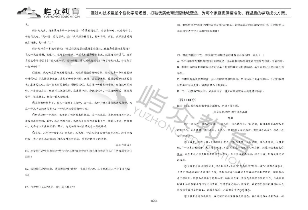 2025年南岗区中考语文一模试卷 第4张