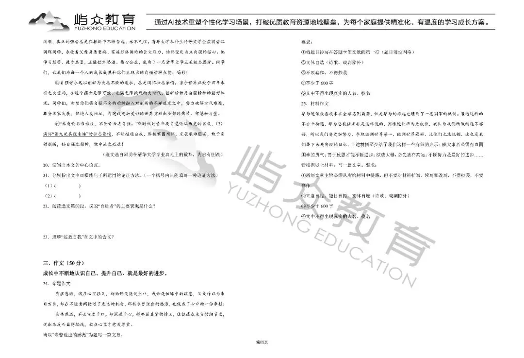 2025年南岗区中考语文一模试卷 第5张