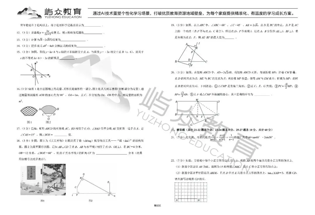 2025年南岗区中考数学一模试卷 第2张