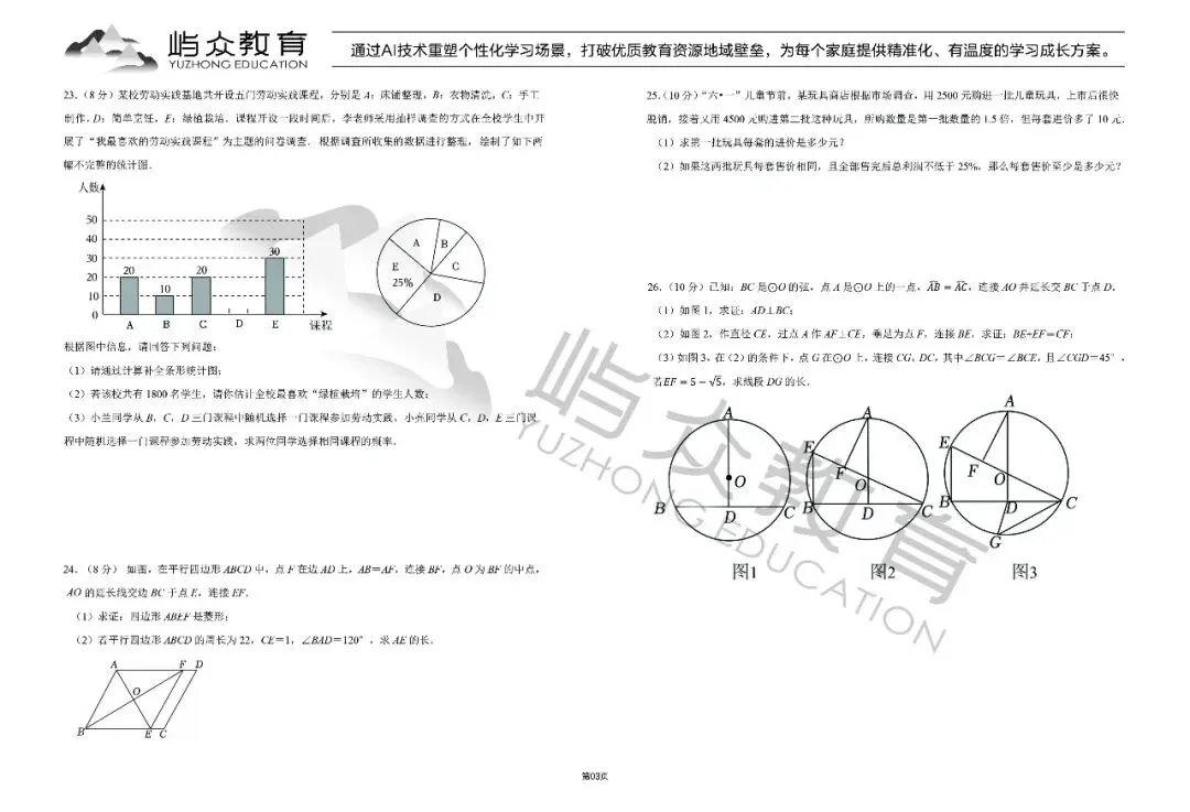 2025年南岗区中考数学一模试卷 第3张