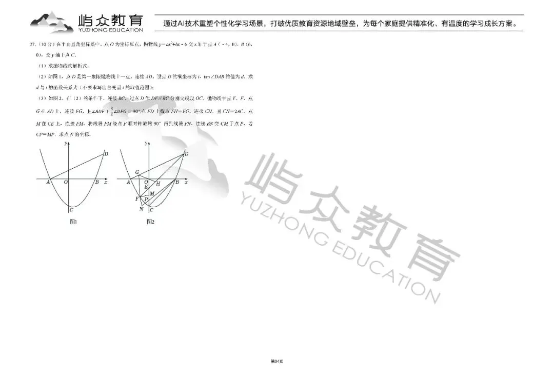 2025年南岗区中考数学一模试卷 第4张