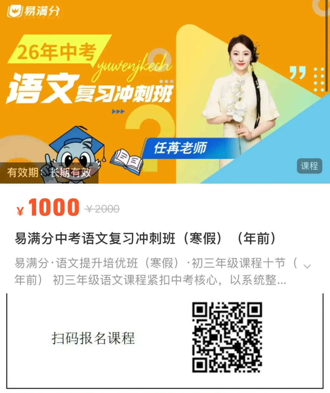 2026年太原中考寒假复习课程上线啦!易满分名师帮你做好一轮复习(支持永久回放) 第4张