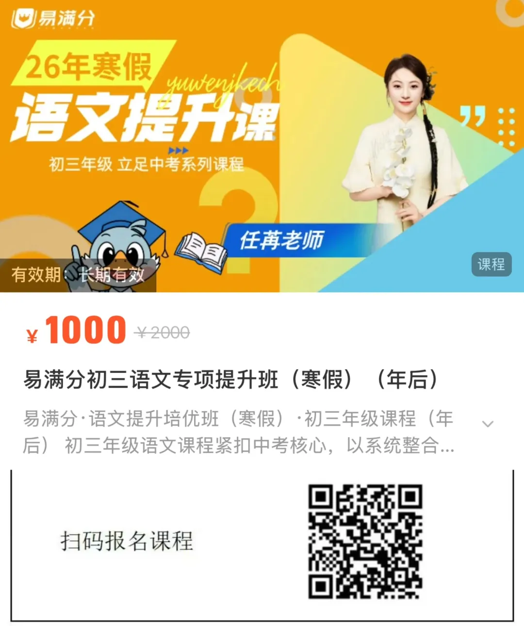 2026年太原中考寒假复习课程上线啦!易满分名师帮你做好一轮复习(支持永久回放) 第5张