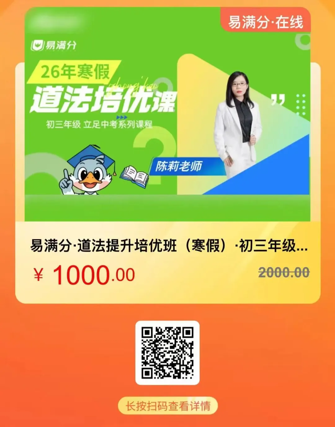 2026年太原中考寒假复习课程上线啦!易满分名师帮你做好一轮复习(支持永久回放) 第6张