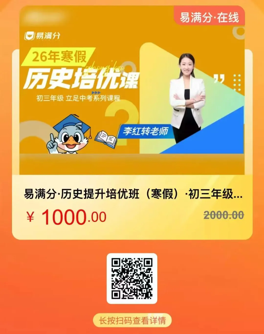 2026年太原中考寒假复习课程上线啦!易满分名师帮你做好一轮复习(支持永久回放) 第7张