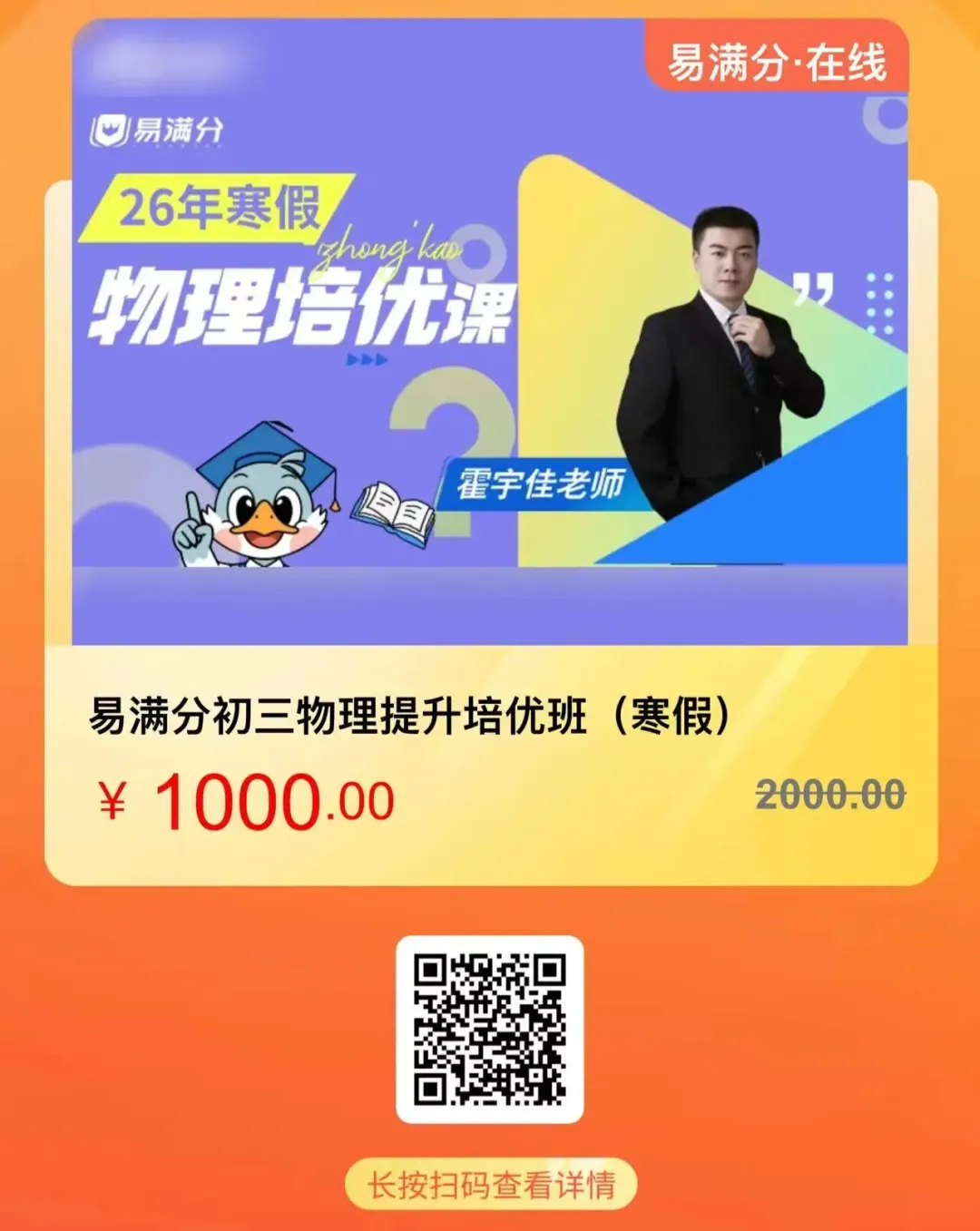 2026年太原中考寒假复习课程上线啦!易满分名师帮你做好一轮复习(支持永久回放) 第8张