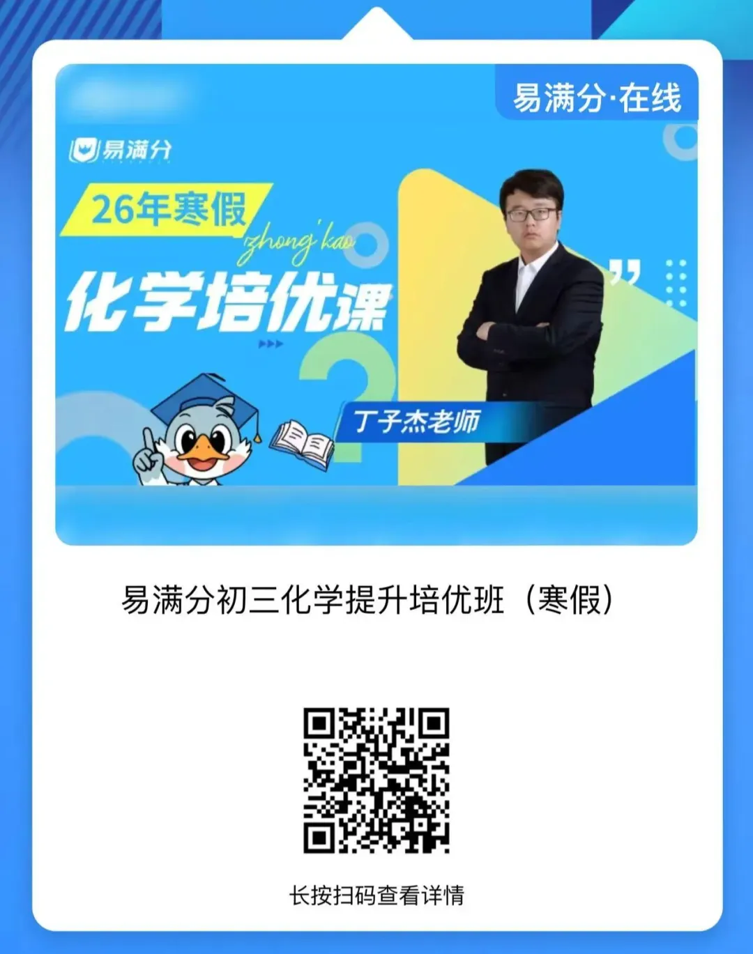 2026年太原中考寒假复习课程上线啦!易满分名师帮你做好一轮复习(支持永久回放) 第9张