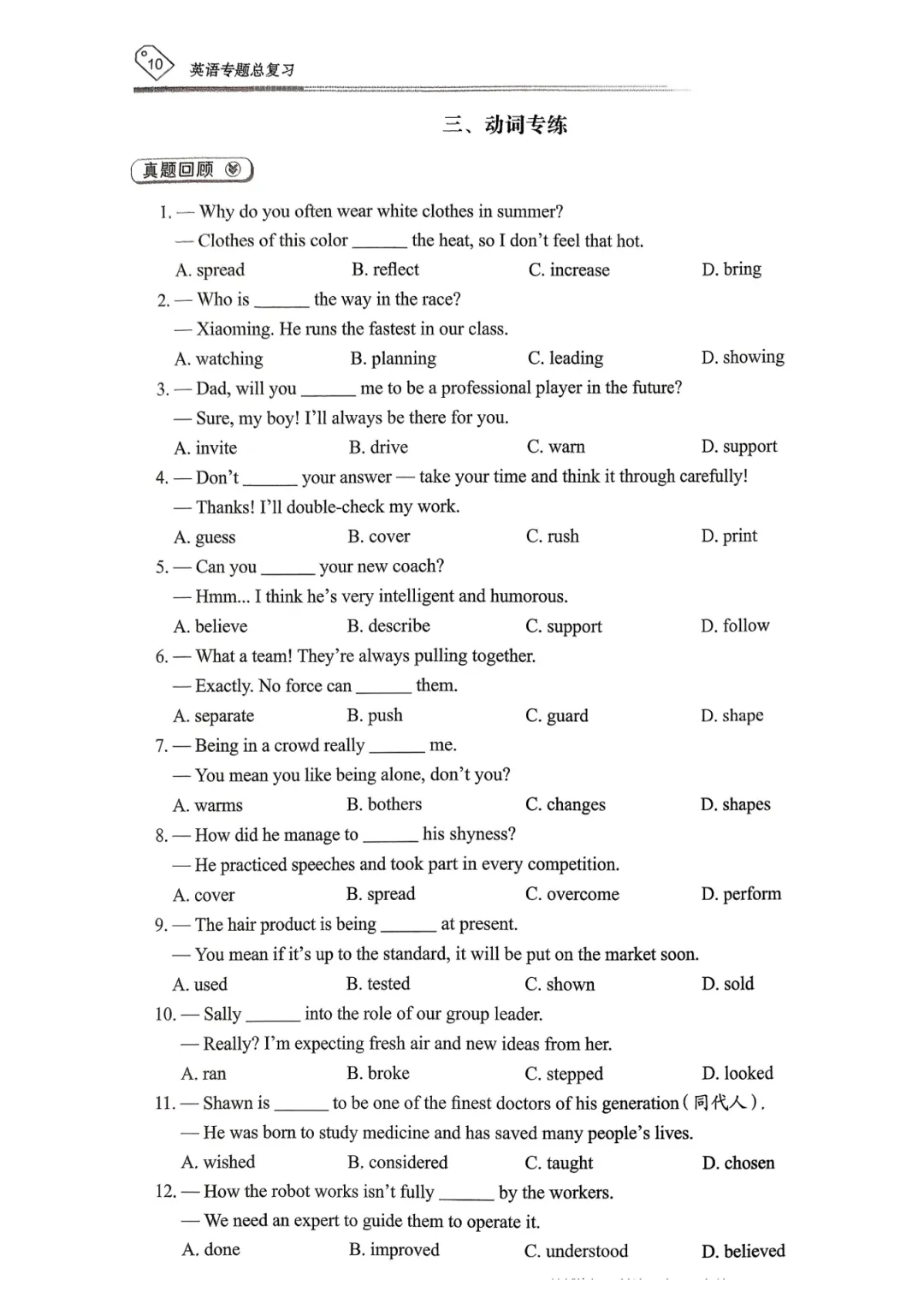 【资源分享】2026《天下中考•英语专题总复习》-选择填空 第12张