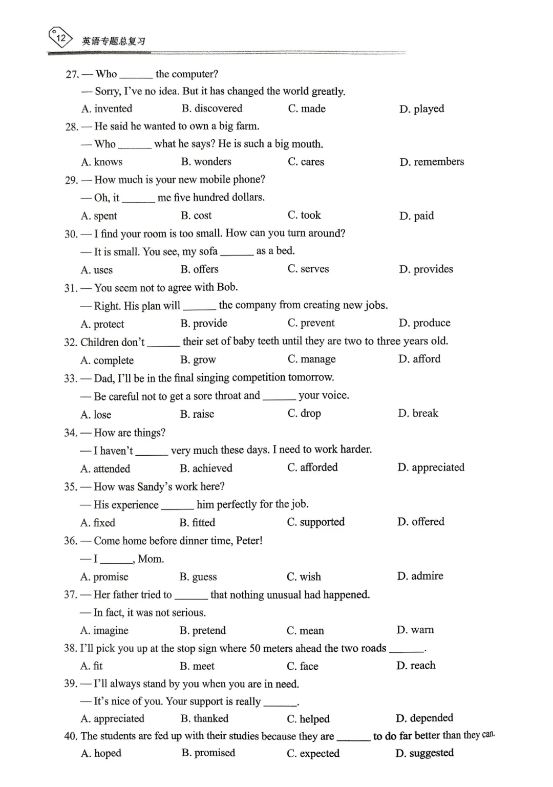 【资源分享】2026《天下中考•英语专题总复习》-选择填空 第14张