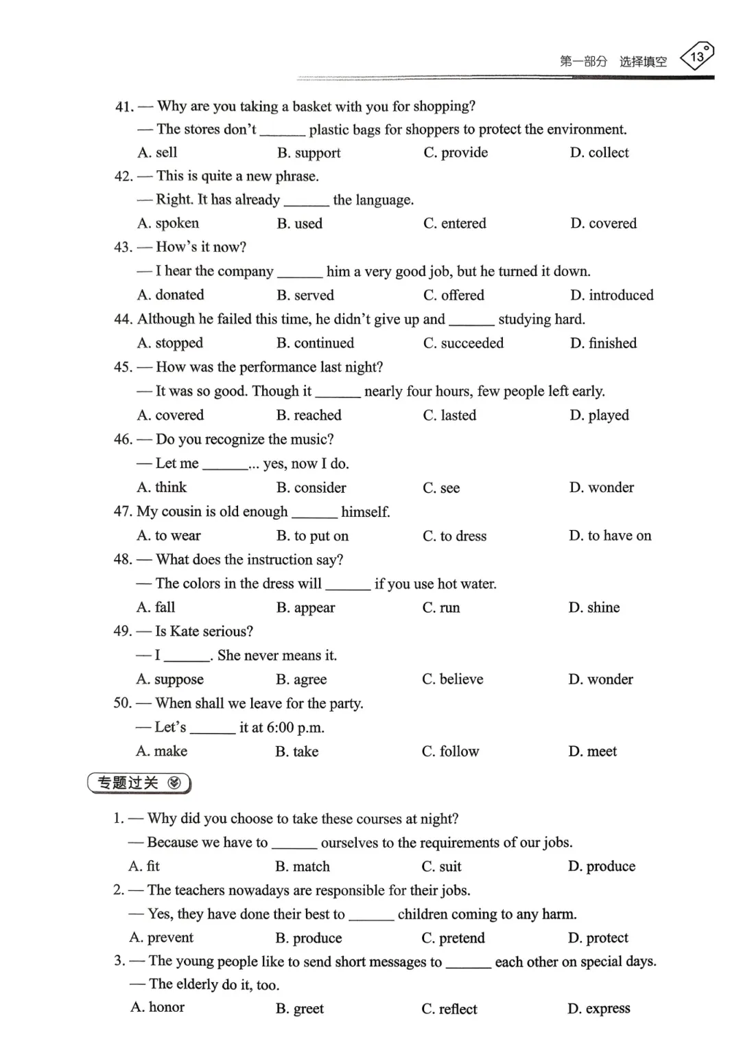 【资源分享】2026《天下中考•英语专题总复习》-选择填空 第15张