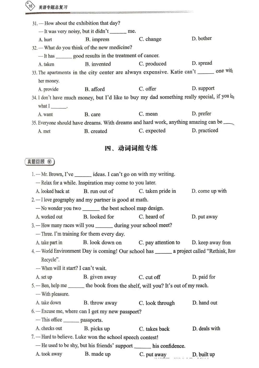 【资源分享】2026《天下中考•英语专题总复习》-选择填空 第18张