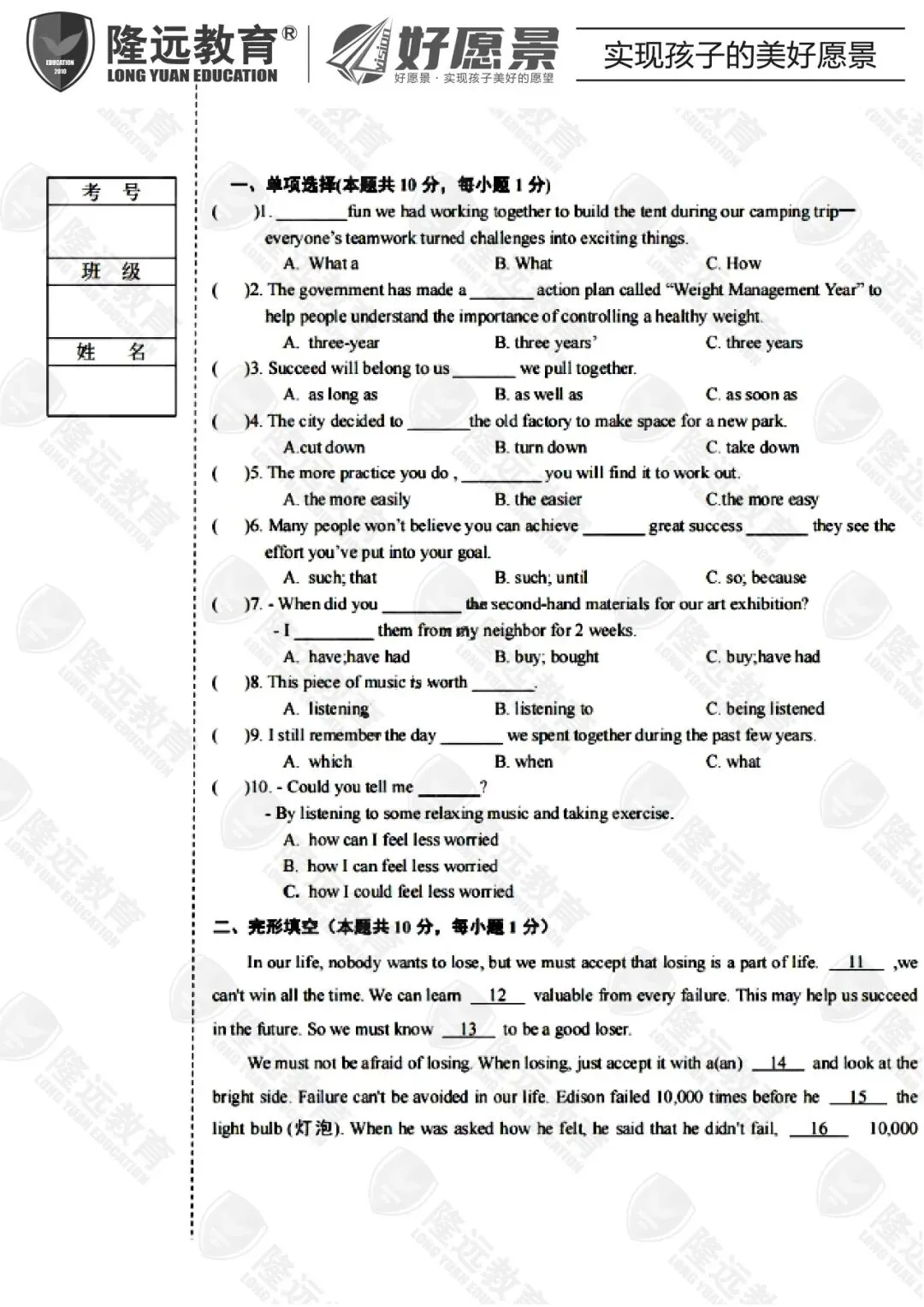 2025年中考虹桥中学校一模英语考试试卷 第1张