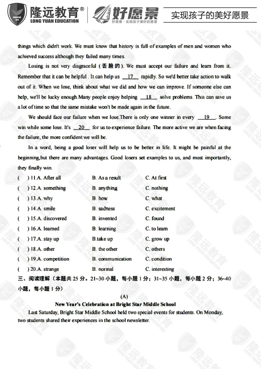 2025年中考虹桥中学校一模英语考试试卷 第3张