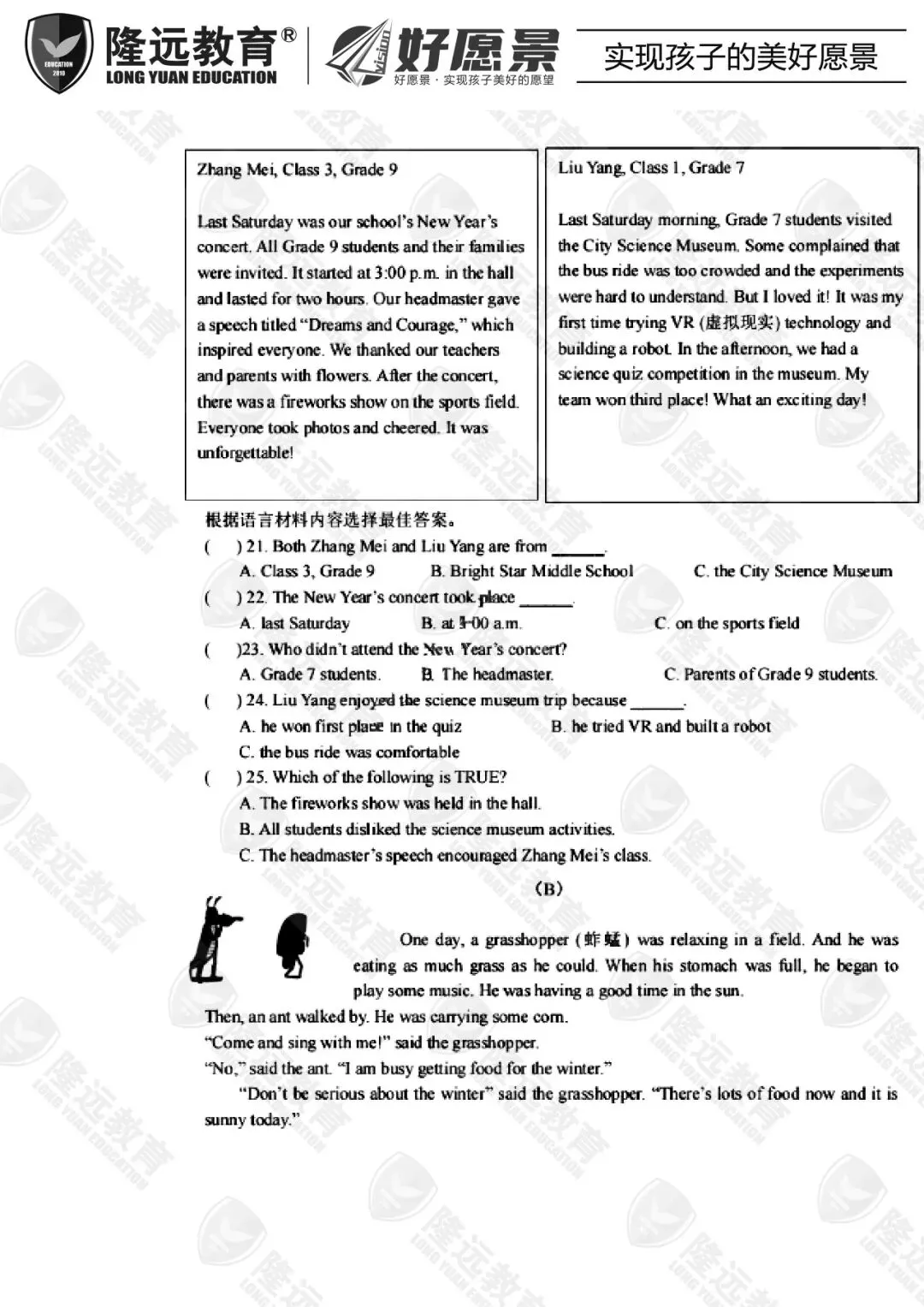 2025年中考虹桥中学校一模英语考试试卷 第5张
