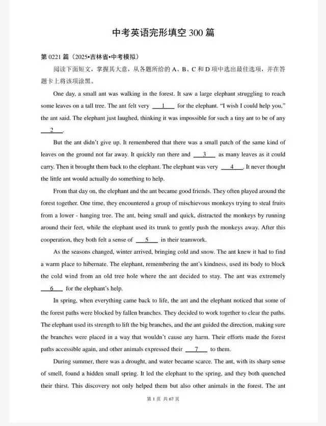 中考英语-完形填空专项训练300篇(历年中考真题汇编221-240篇) 第3张