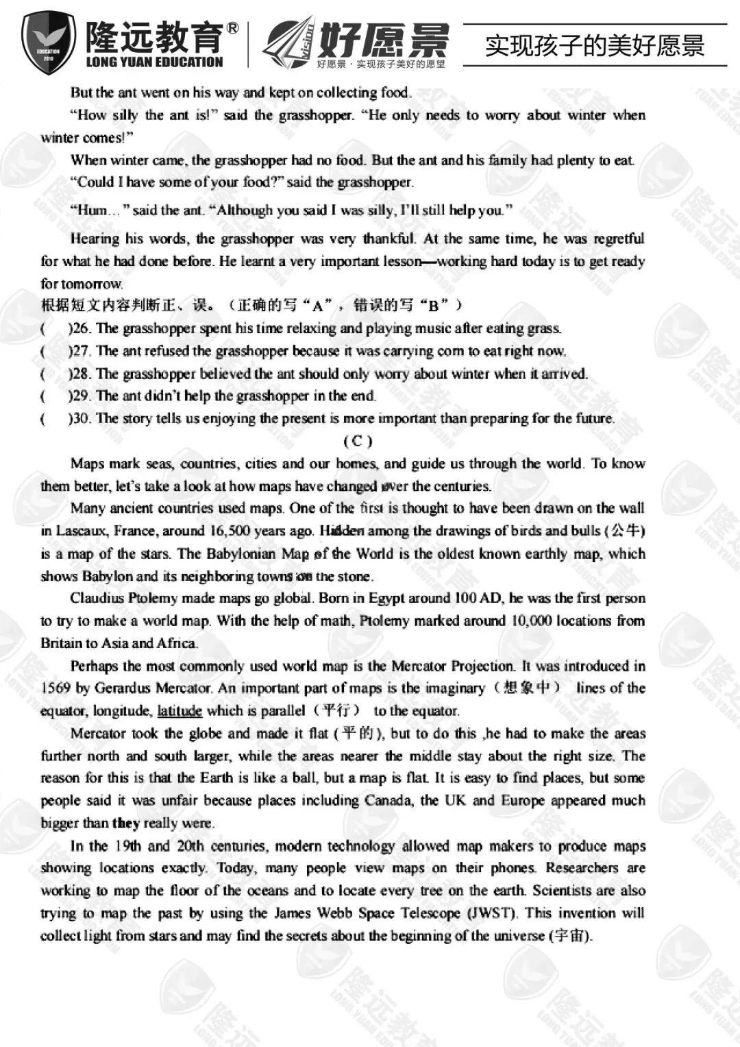 2025年中考虹桥中学校一模英语考试试卷 第7张