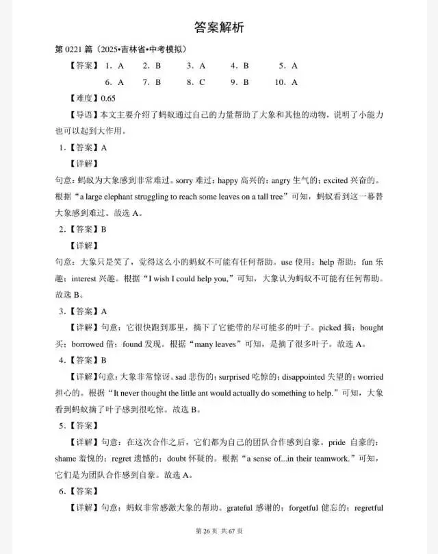 中考英语-完形填空专项训练300篇(历年中考真题汇编221-240篇) 第8张