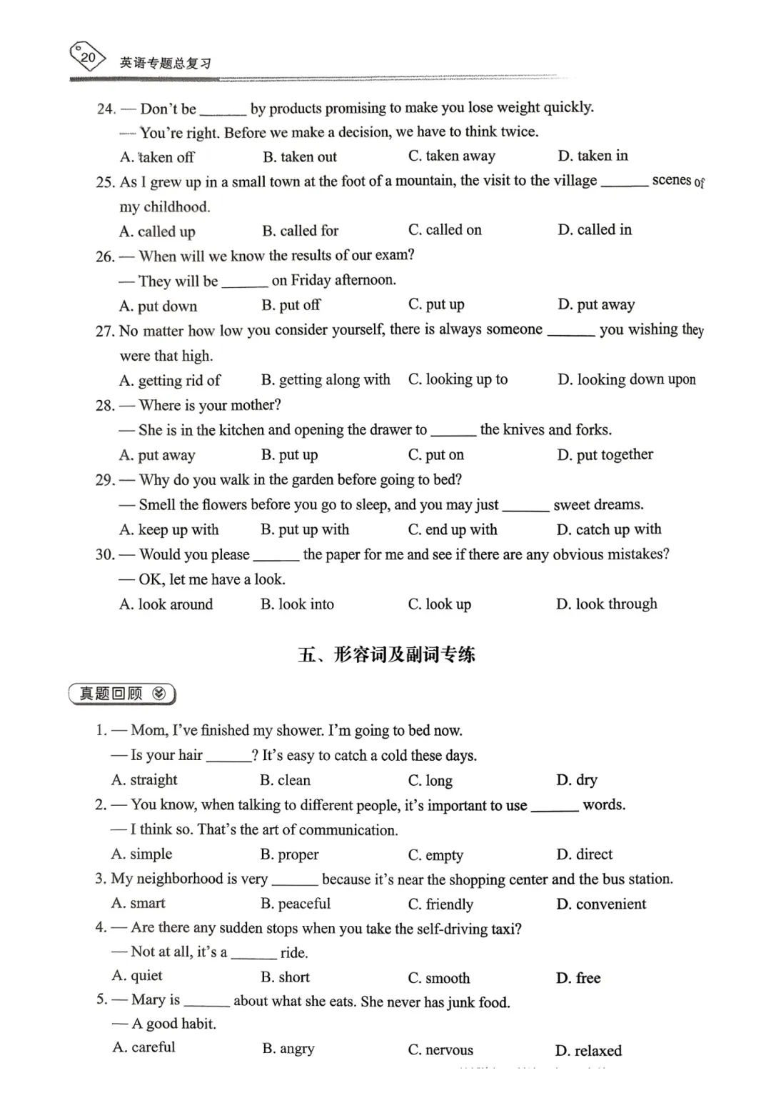 【资源分享】2026《天下中考•英语专题总复习》-选择填空 第22张