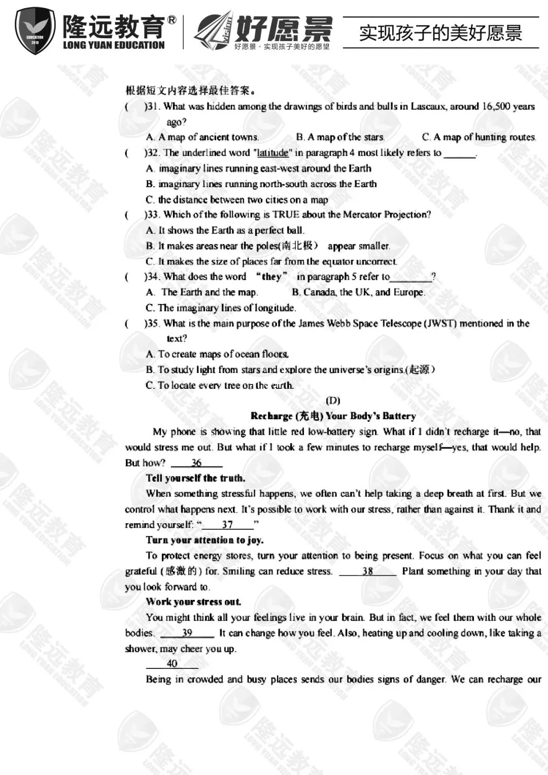 2025年中考虹桥中学校一模英语考试试卷 第9张