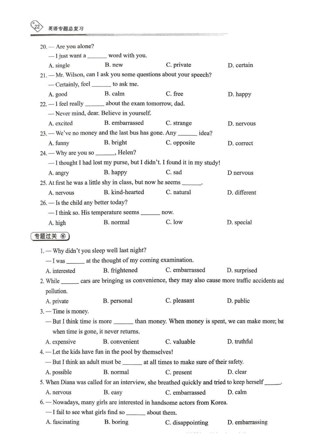【资源分享】2026《天下中考•英语专题总复习》-选择填空 第24张