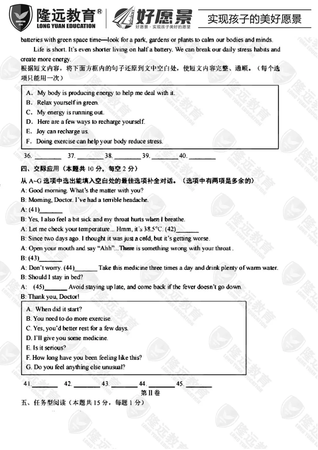 2025年中考虹桥中学校一模英语考试试卷 第11张