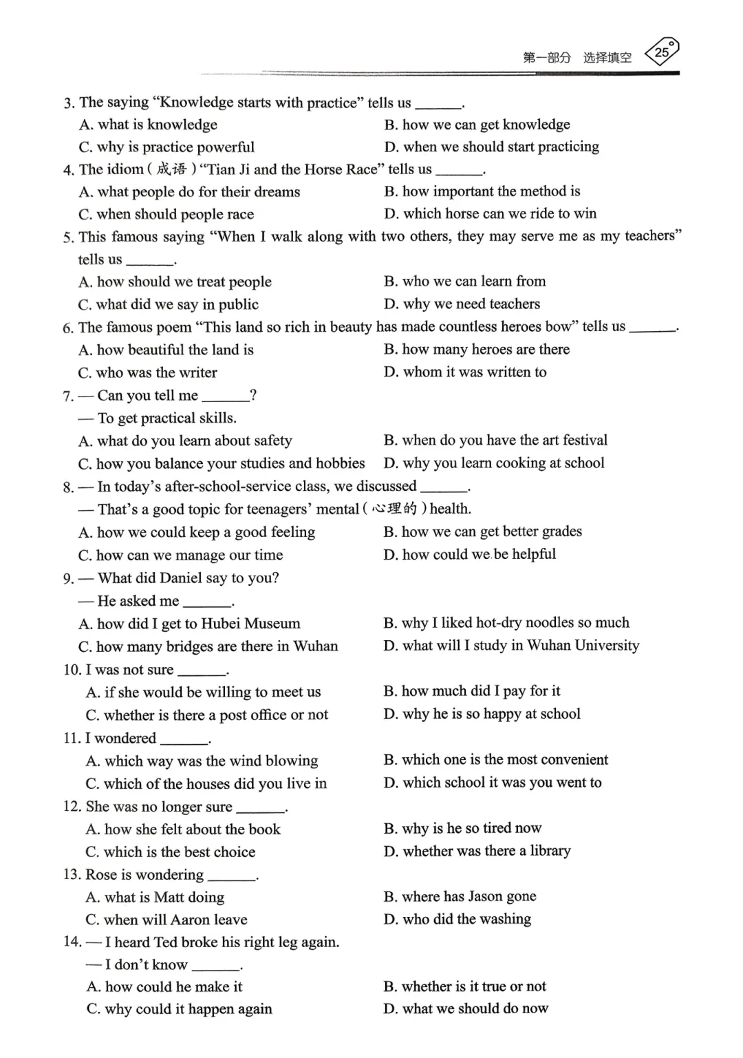 【资源分享】2026《天下中考•英语专题总复习》-选择填空 第27张