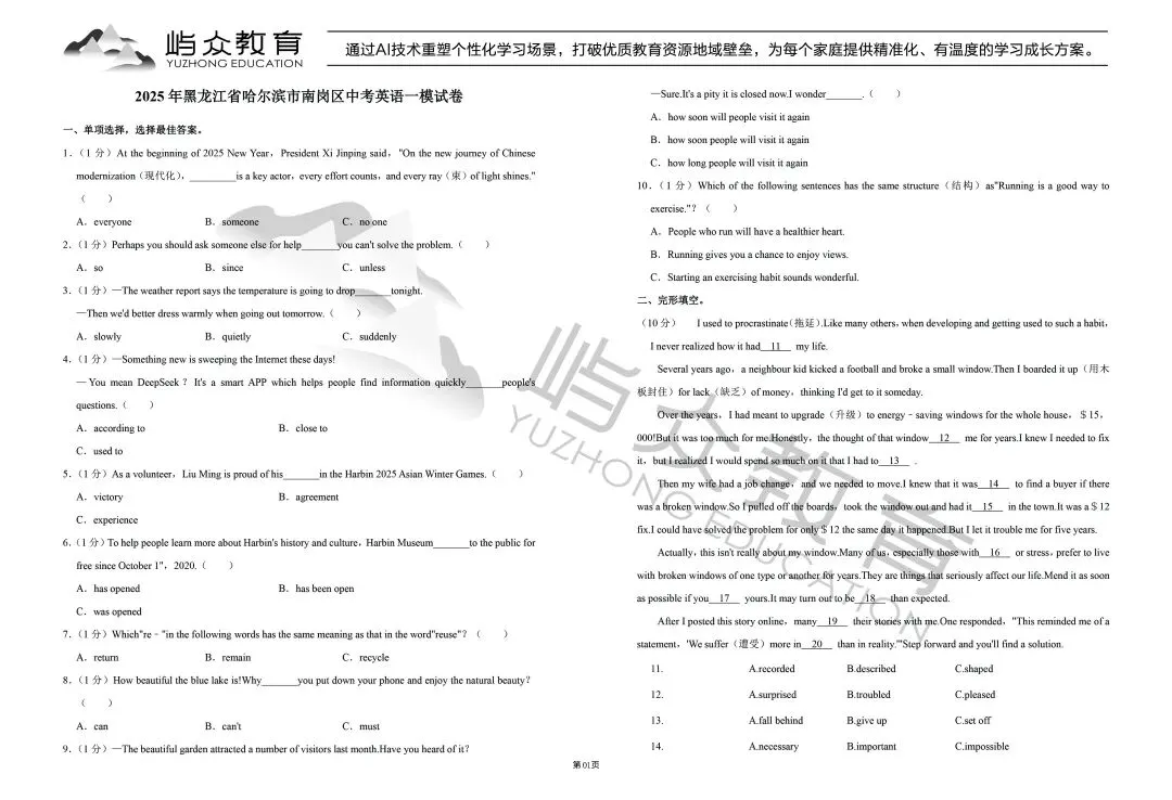 2025年南岗区中考英语一模试卷 第1张