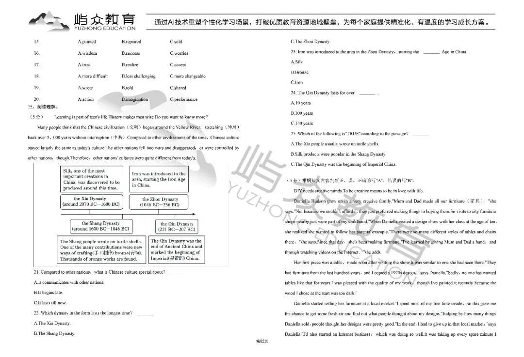 2025年南岗区中考英语一模试卷 第2张