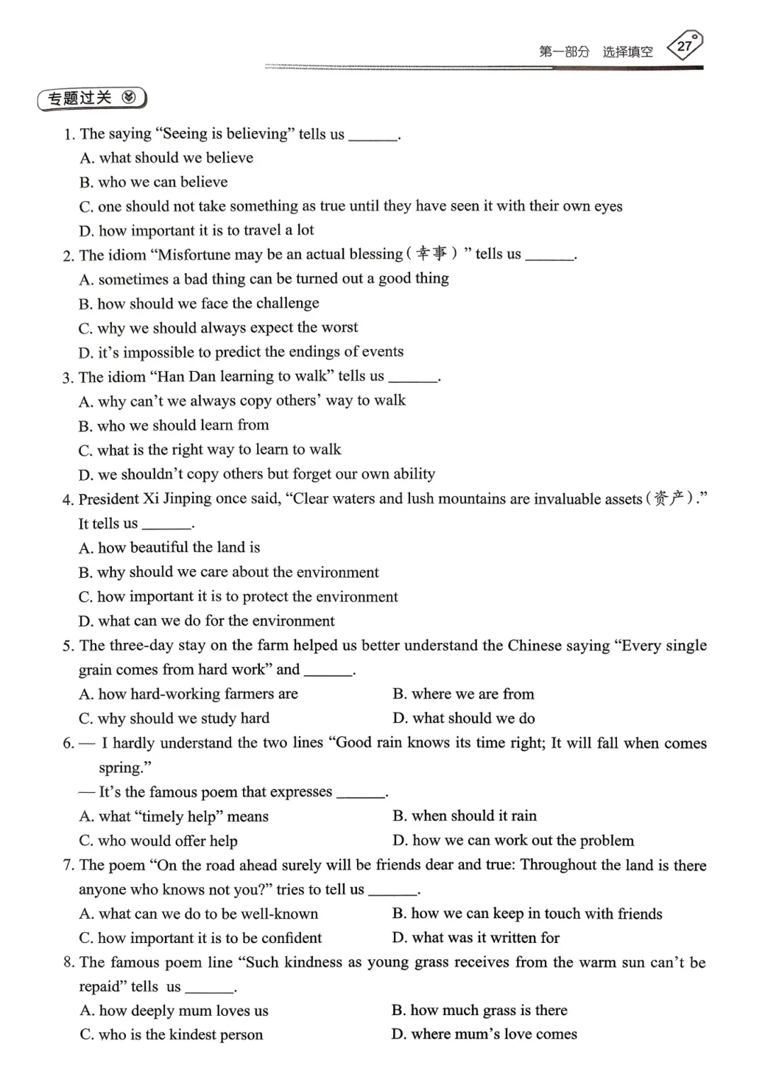 【资源分享】2026《天下中考•英语专题总复习》-选择填空 第29张