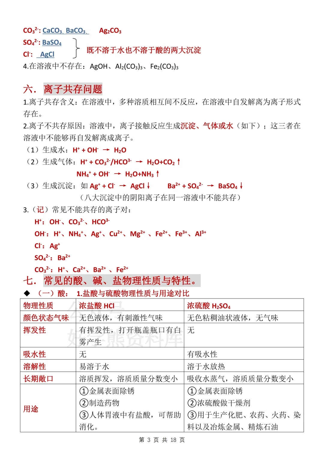 【寒假预习】2026中考化学酸碱盐知识总结 第3张