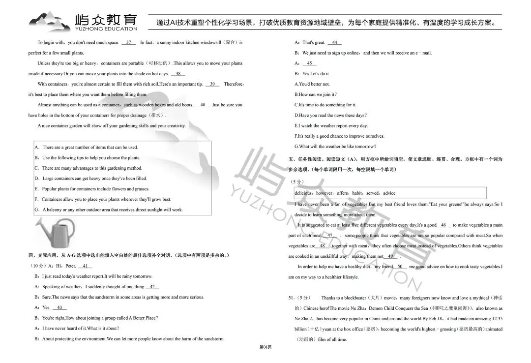 2025年南岗区中考英语一模试卷 第4张