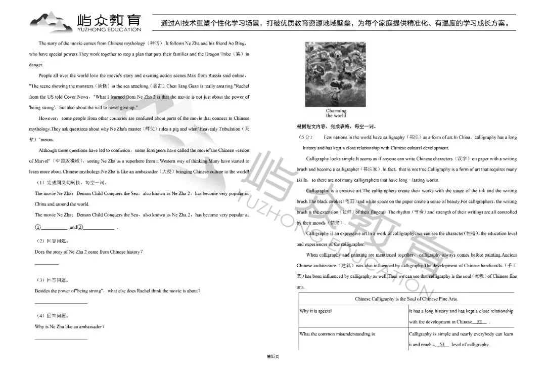2025年南岗区中考英语一模试卷 第5张