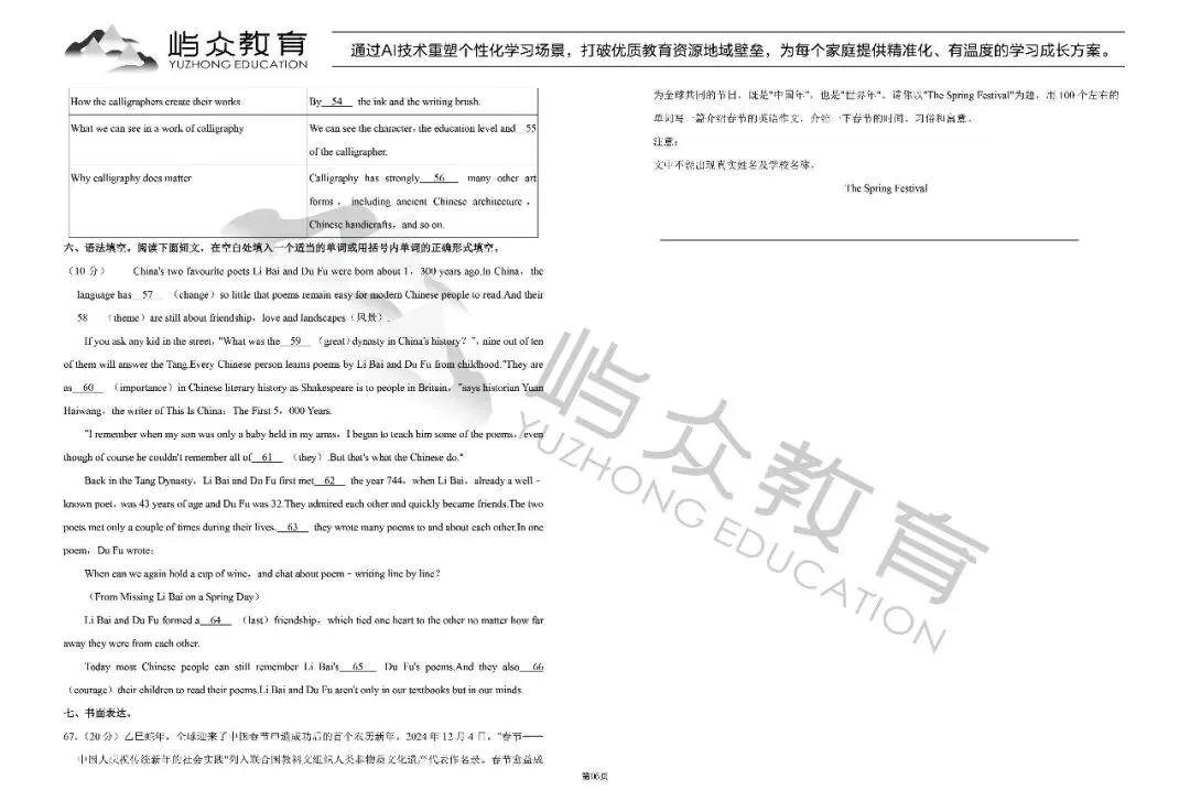 2025年南岗区中考英语一模试卷 第6张