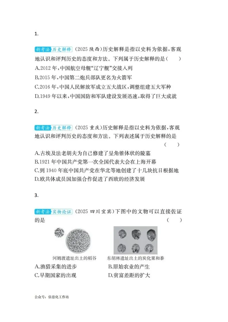 中考历史|2026年中考历史命题新趋势-01重视核心素养,激发创新能力(后附打印版下载链接) 第2张