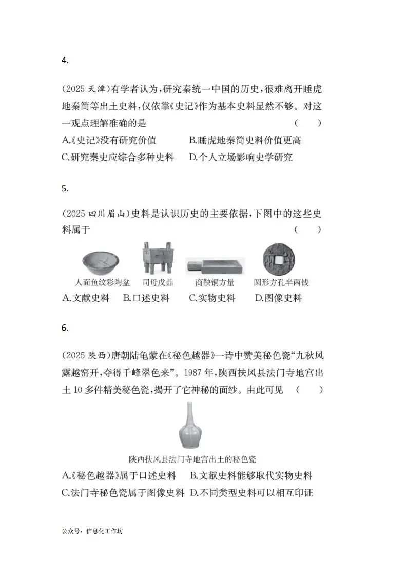 中考历史|2026年中考历史命题新趋势-01重视核心素养,激发创新能力(后附打印版下载链接) 第3张