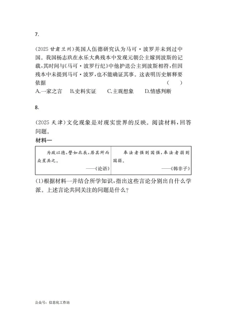 中考历史|2026年中考历史命题新趋势-01重视核心素养,激发创新能力(后附打印版下载链接) 第4张