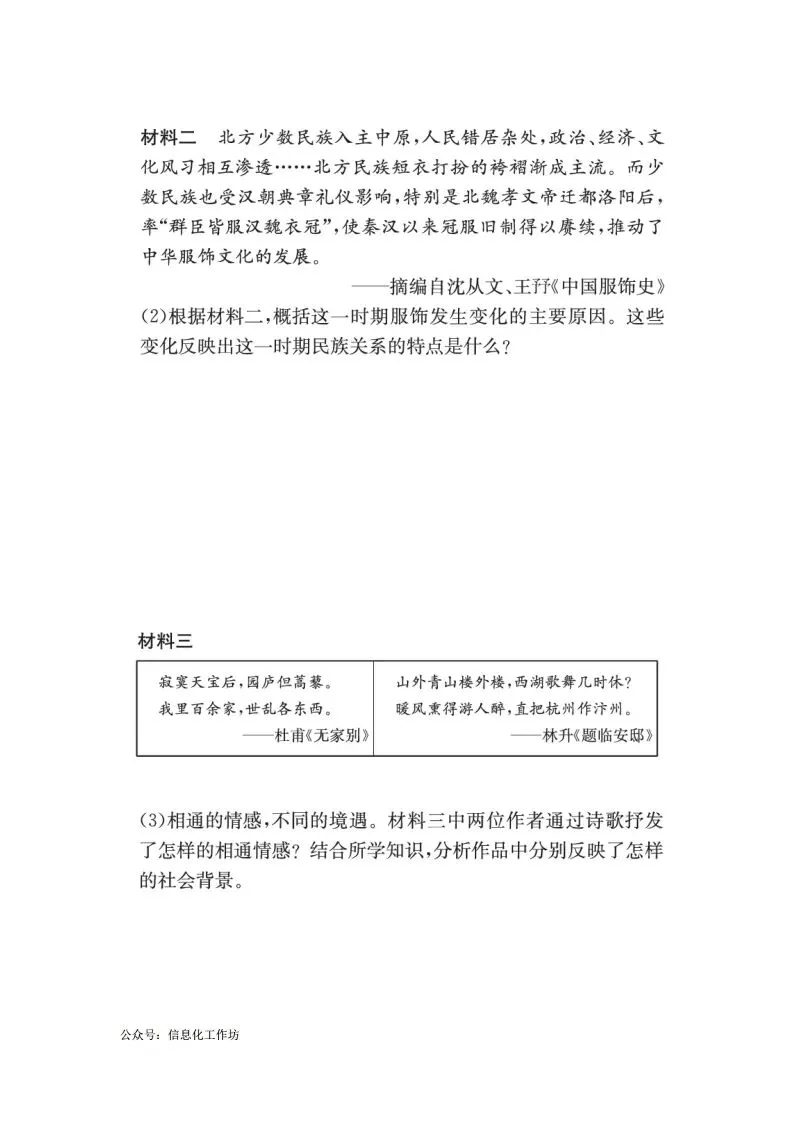 中考历史|2026年中考历史命题新趋势-01重视核心素养,激发创新能力(后附打印版下载链接) 第5张