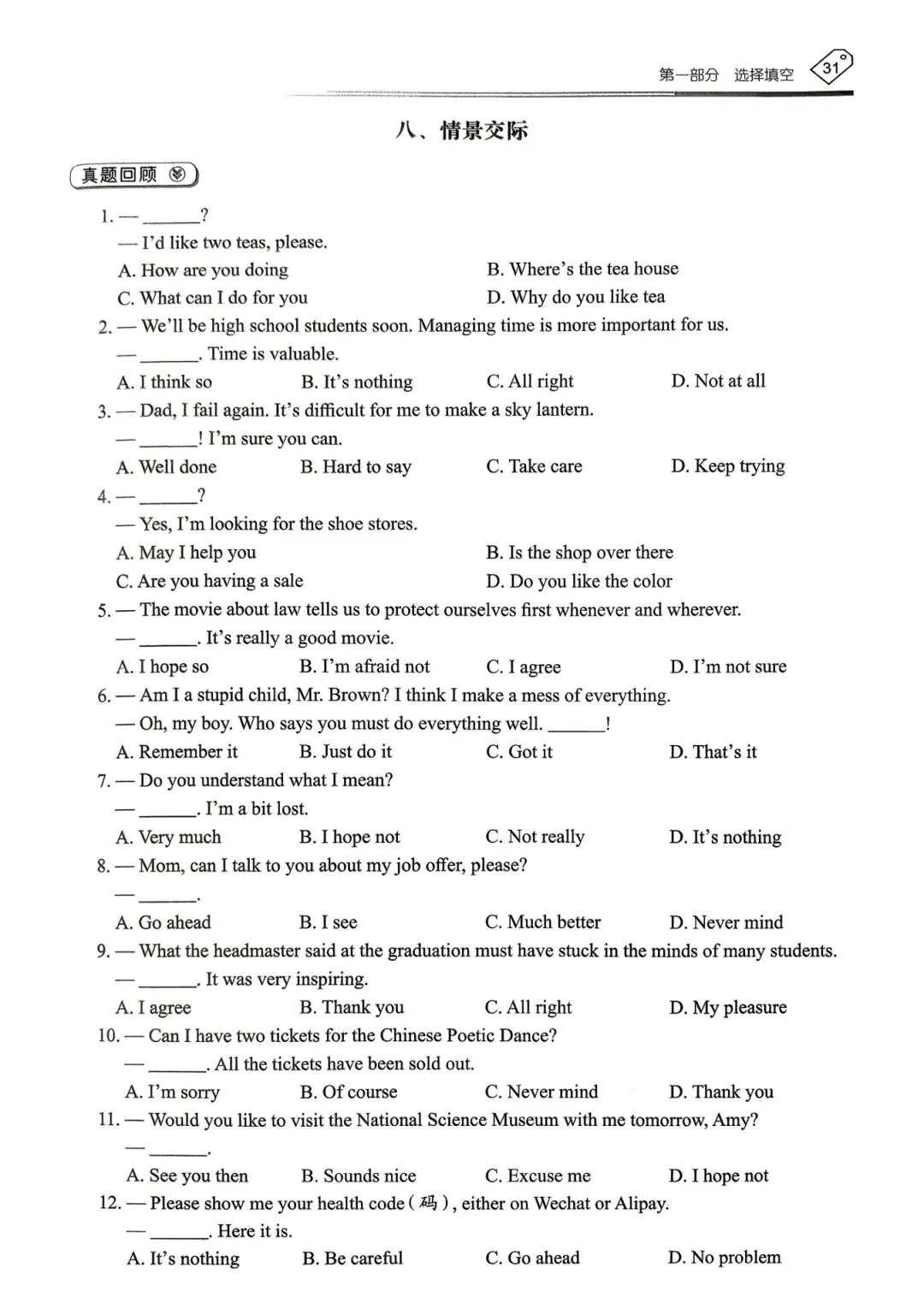 【资源分享】2026《天下中考•英语专题总复习》-选择填空 第33张