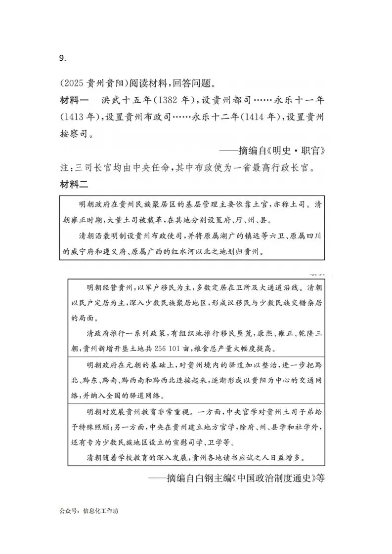 中考历史|2026年中考历史命题新趋势-01重视核心素养,激发创新能力(后附打印版下载链接) 第6张