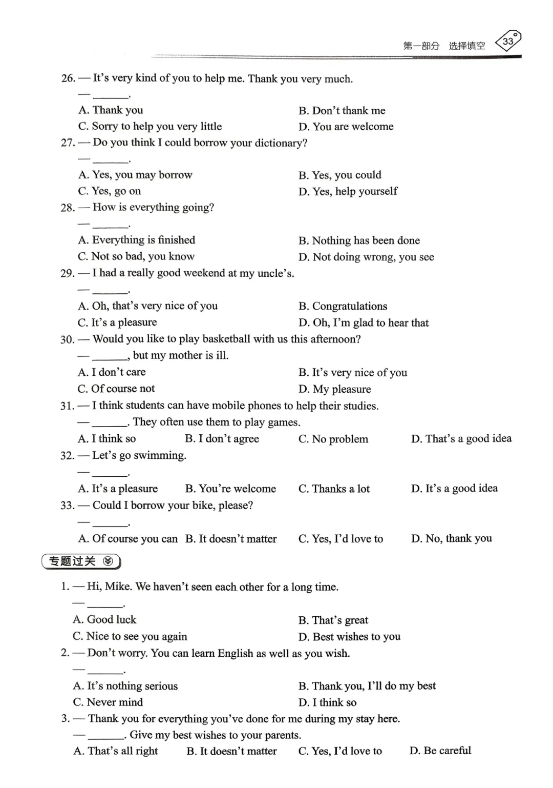 【资源分享】2026《天下中考•英语专题总复习》-选择填空 第35张