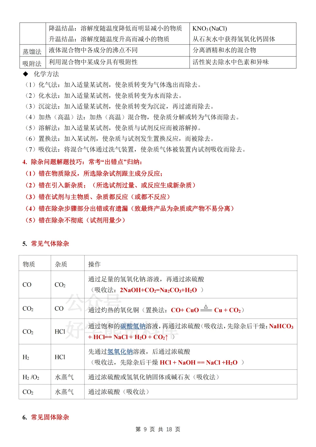 【寒假预习】2026中考化学酸碱盐知识总结 第9张