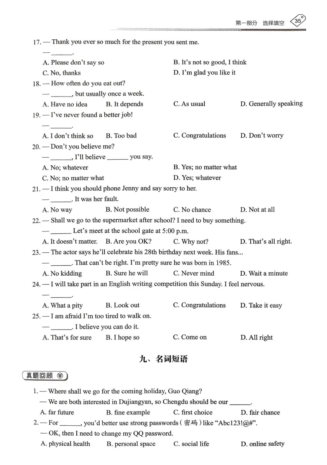 【资源分享】2026《天下中考•英语专题总复习》-选择填空 第37张